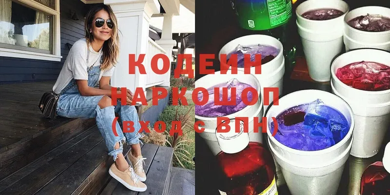 Кодеин напиток Lean (лин)  цена наркотик  Алупка 